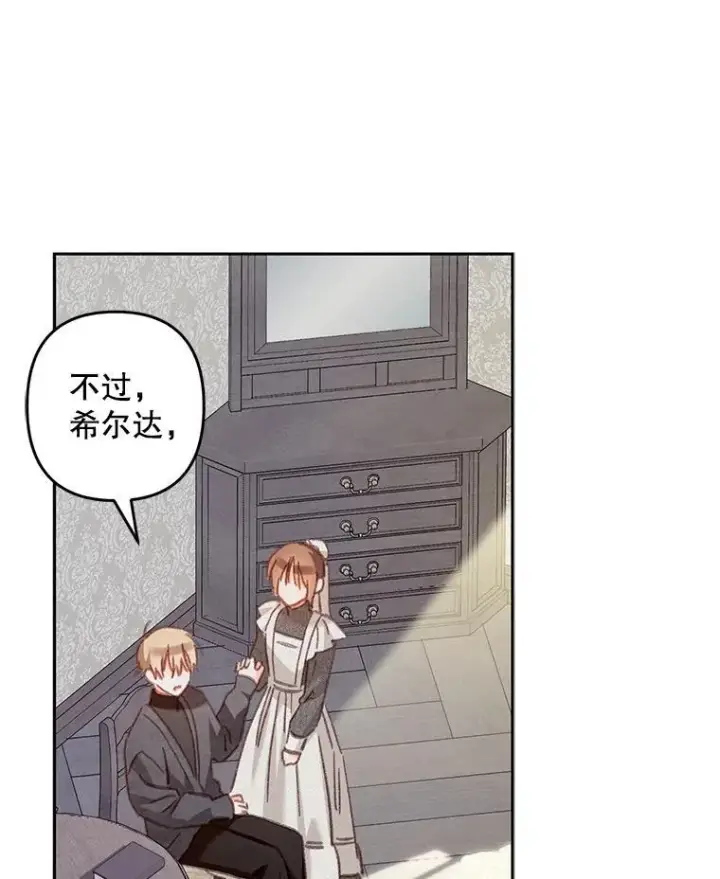 漫画《在恐怖游戏中作为女仆活下去》44.理性洞察第54张图