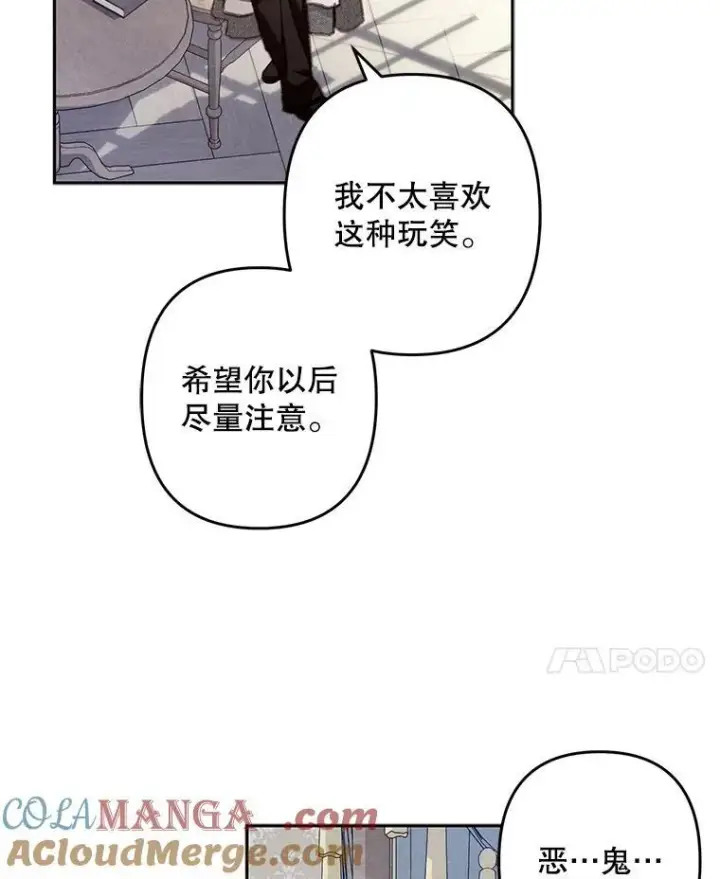 漫画《在恐怖游戏中作为女仆活下去》44.理性洞察第55张图