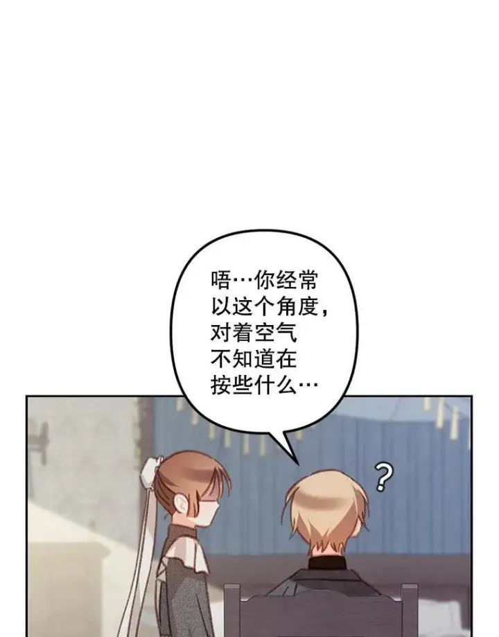 漫画《在恐怖游戏中作为女仆活下去》44.理性洞察第63张图