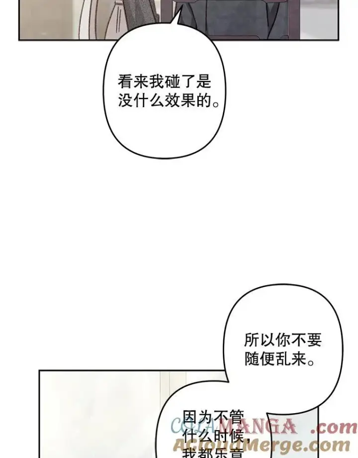 漫画《在恐怖游戏中作为女仆活下去》44.理性洞察第64张图