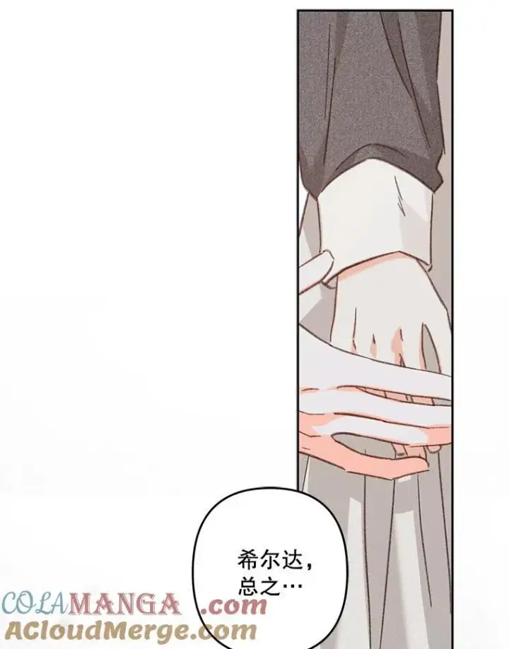 漫画《在恐怖游戏中作为女仆活下去》44.理性洞察第67张图