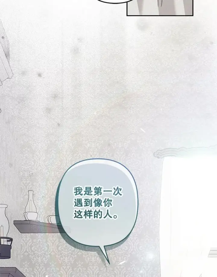 漫画《在恐怖游戏中作为女仆活下去》44.理性洞察第68张图