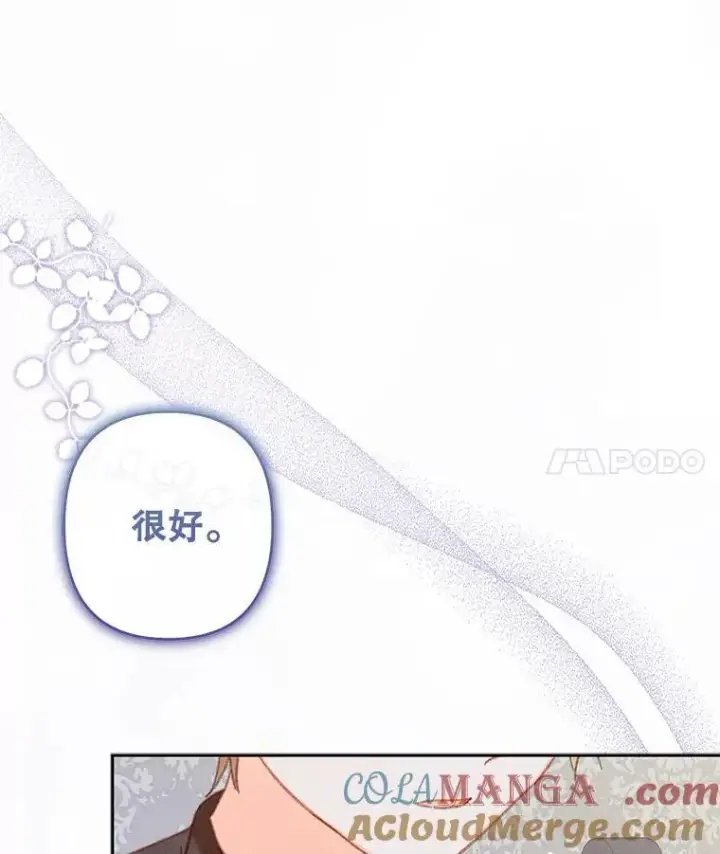 漫画《在恐怖游戏中作为女仆活下去》44.理性洞察第7张图