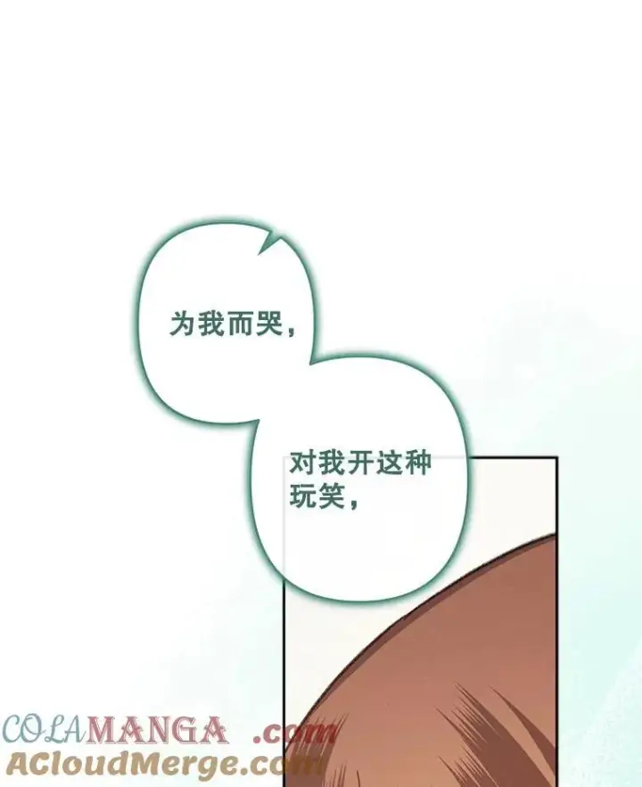漫画《在恐怖游戏中作为女仆活下去》44.理性洞察第70张图