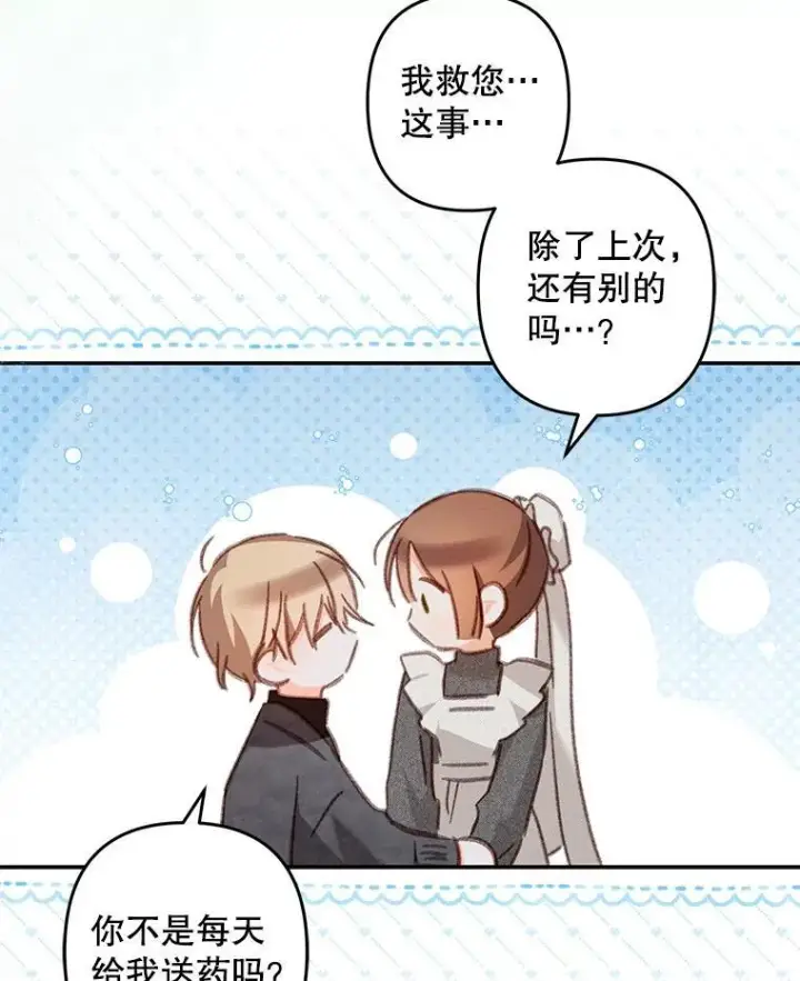 漫画《在恐怖游戏中作为女仆活下去》44.理性洞察第74张图