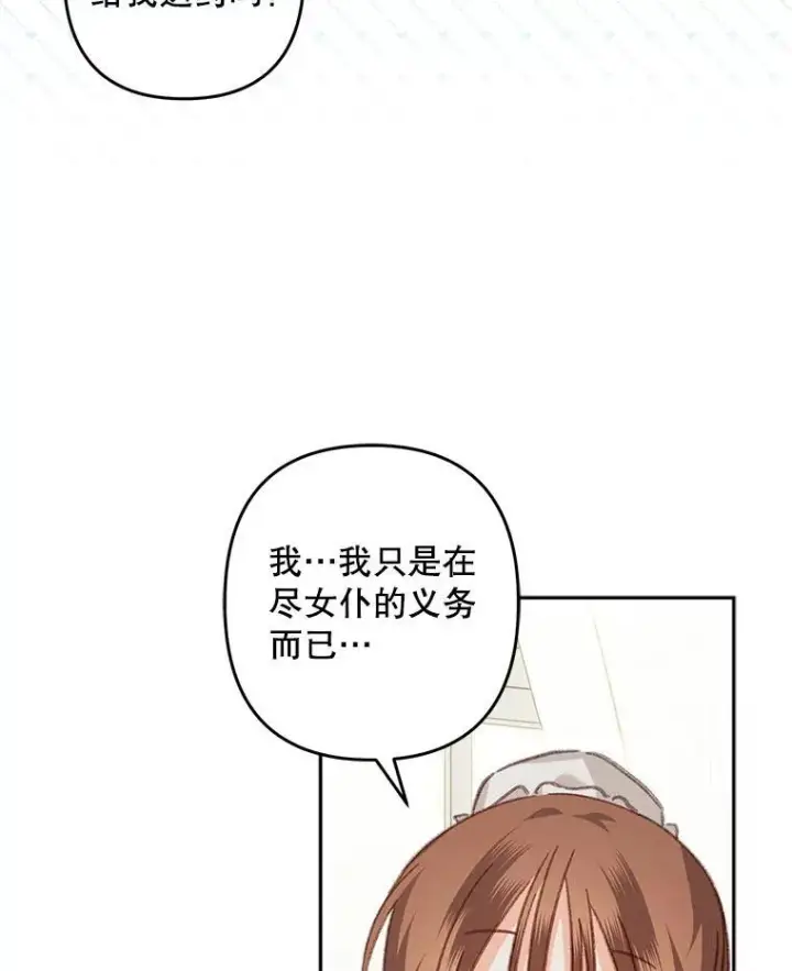 漫画《在恐怖游戏中作为女仆活下去》44.理性洞察第75张图
