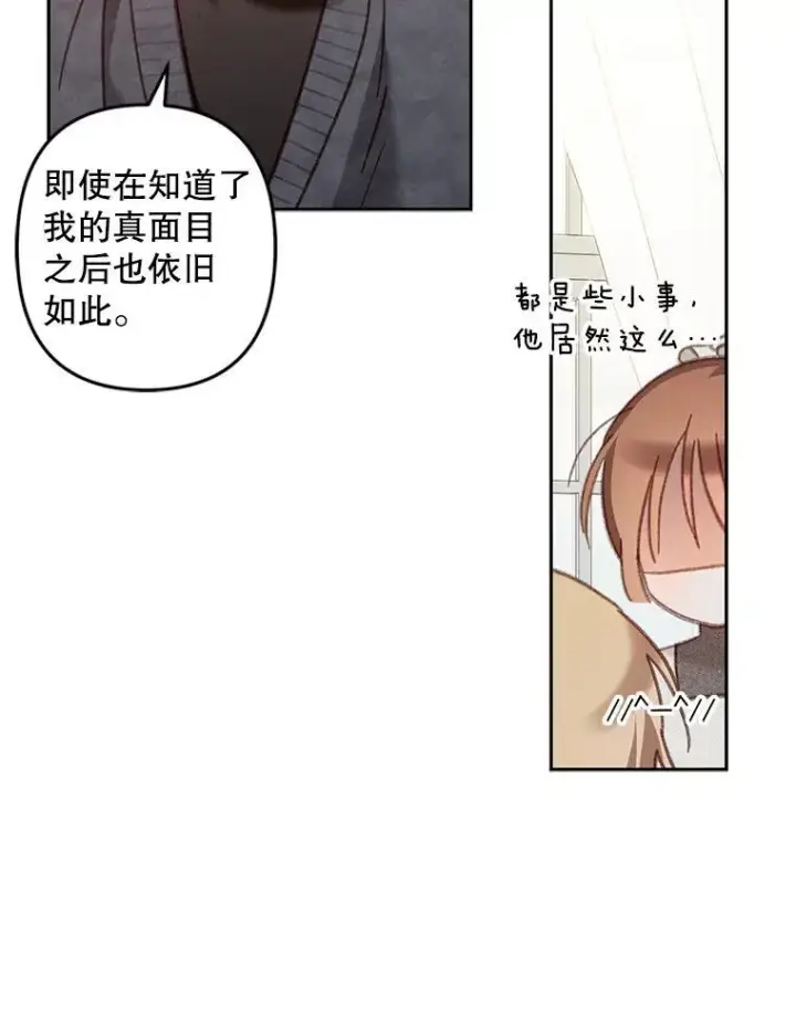 漫画《在恐怖游戏中作为女仆活下去》44.理性洞察第78张图