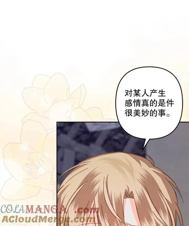 漫画《在恐怖游戏中作为女仆活下去》44.理性洞察第82张图