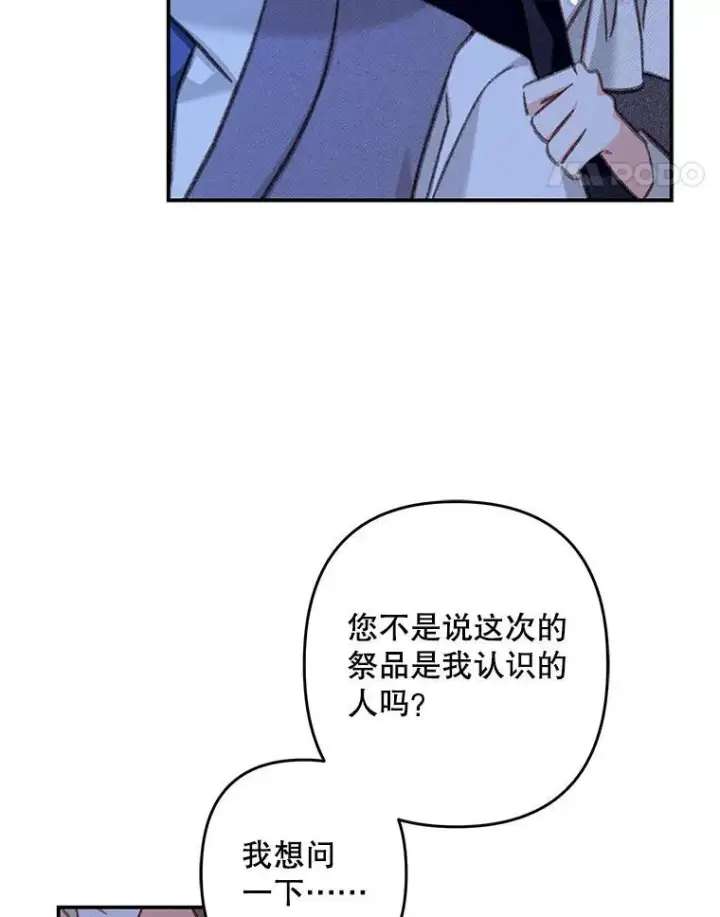 漫画《在恐怖游戏中作为女仆活下去》45.准备杀人第12张图
