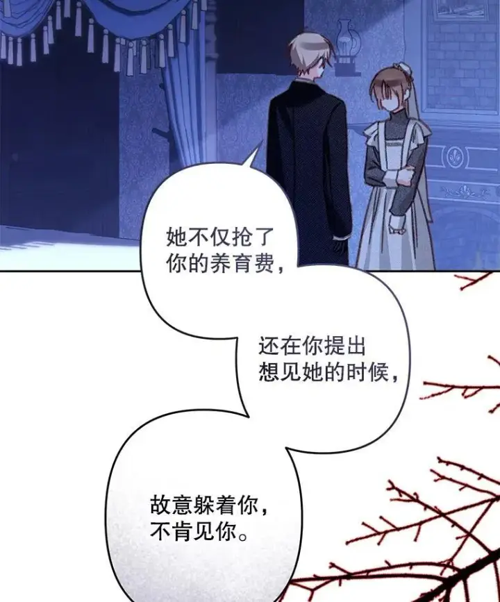 漫画《在恐怖游戏中作为女仆活下去》45.准备杀人第23张图