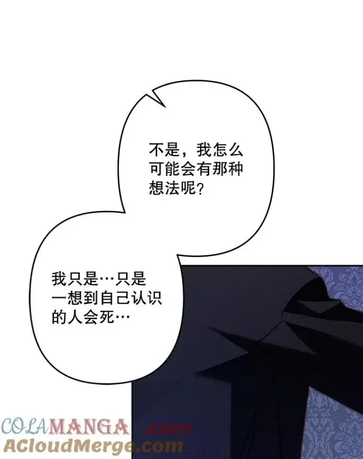 漫画《在恐怖游戏中作为女仆活下去》45.准备杀人第25张图