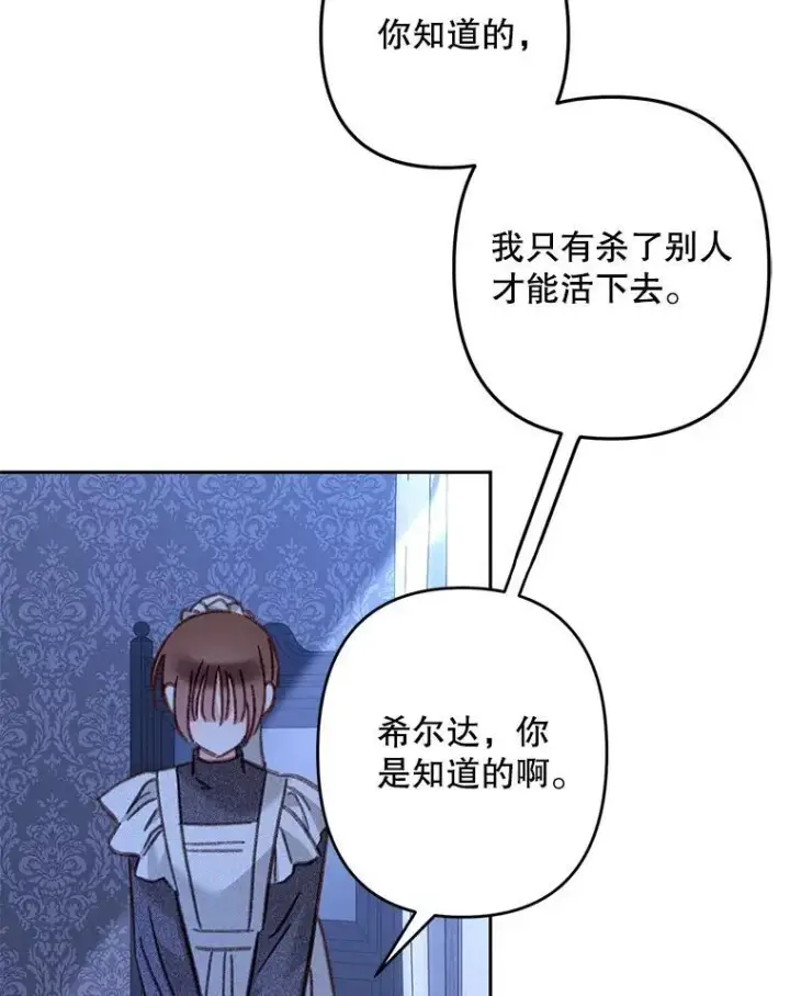 漫画《在恐怖游戏中作为女仆活下去》45.准备杀人第27张图
