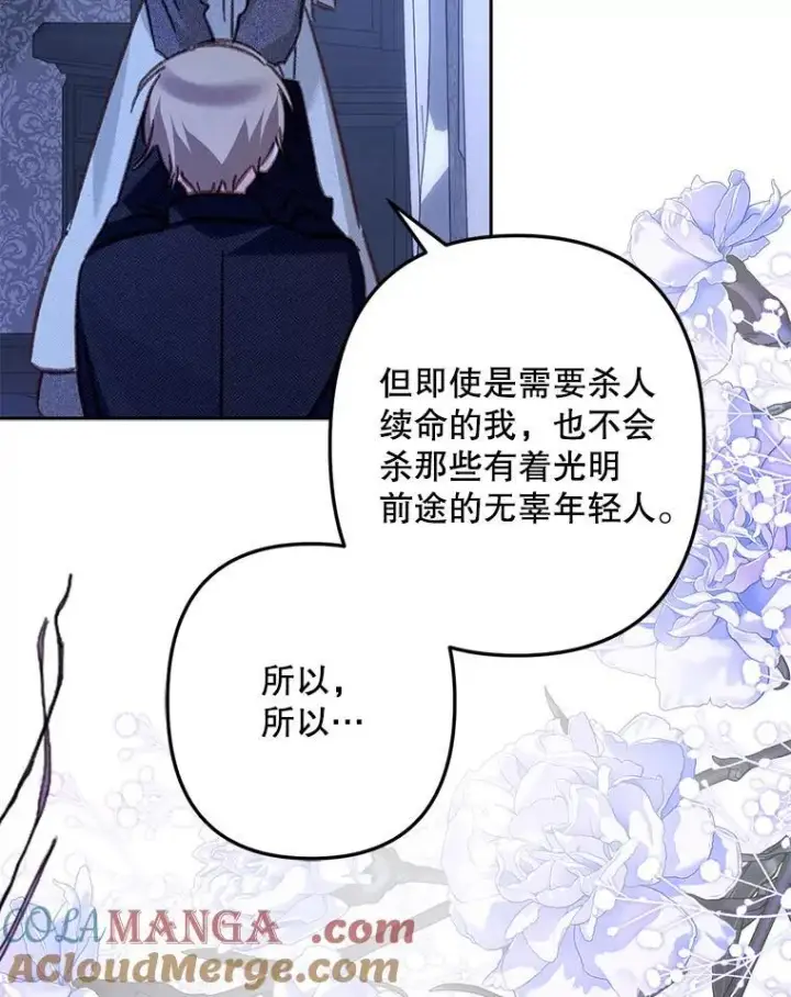 漫画《在恐怖游戏中作为女仆活下去》45.准备杀人第28张图