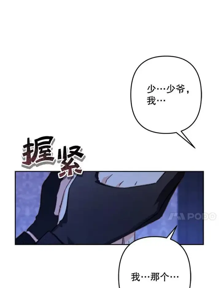 漫画《在恐怖游戏中作为女仆活下去》45.准备杀人第32张图
