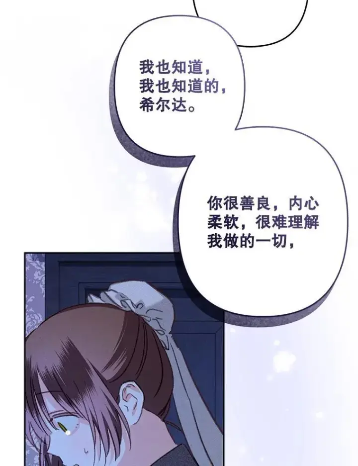 漫画《在恐怖游戏中作为女仆活下去》45.准备杀人第33张图