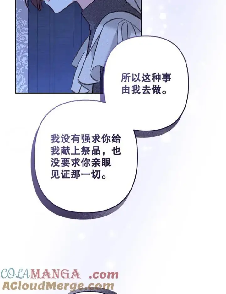 漫画《在恐怖游戏中作为女仆活下去》45.准备杀人第34张图