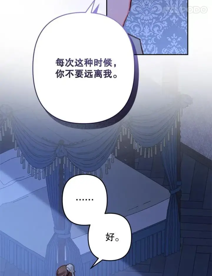 漫画《在恐怖游戏中作为女仆活下去》45.准备杀人第36张图