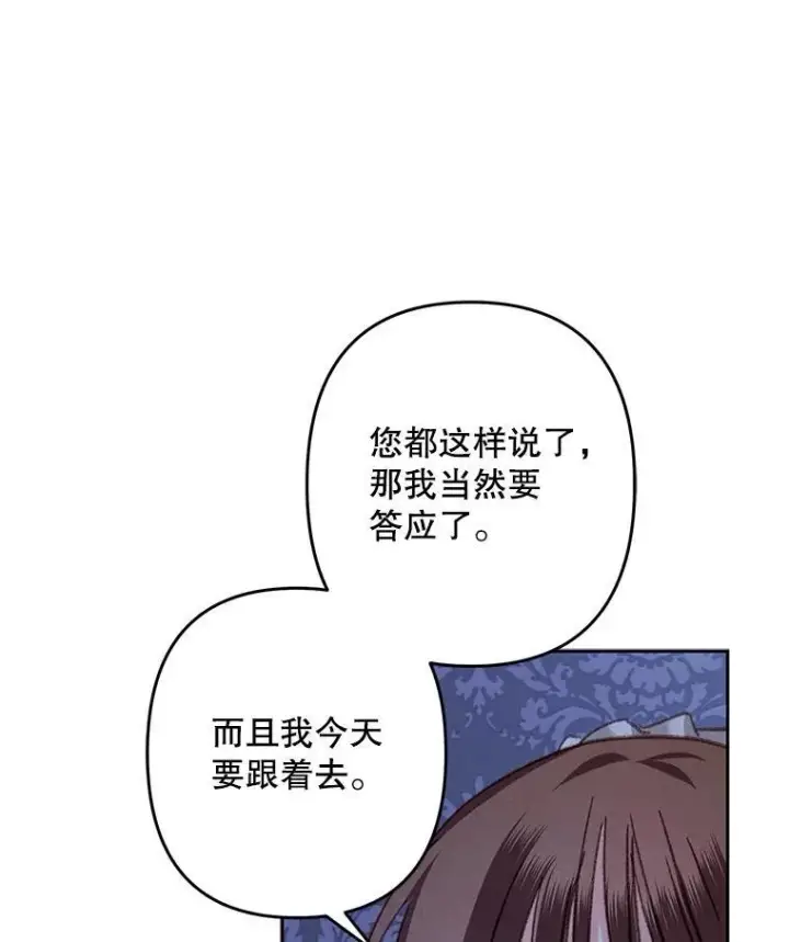 漫画《在恐怖游戏中作为女仆活下去》45.准备杀人第38张图