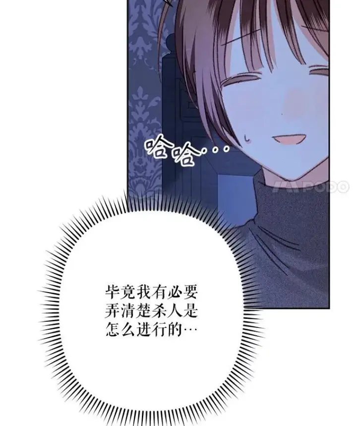 漫画《在恐怖游戏中作为女仆活下去》45.准备杀人第39张图