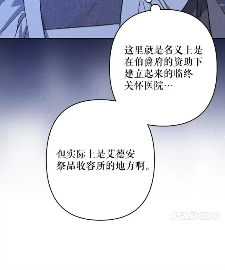 漫画《在恐怖游戏中作为女仆活下去》45.准备杀人第56张图