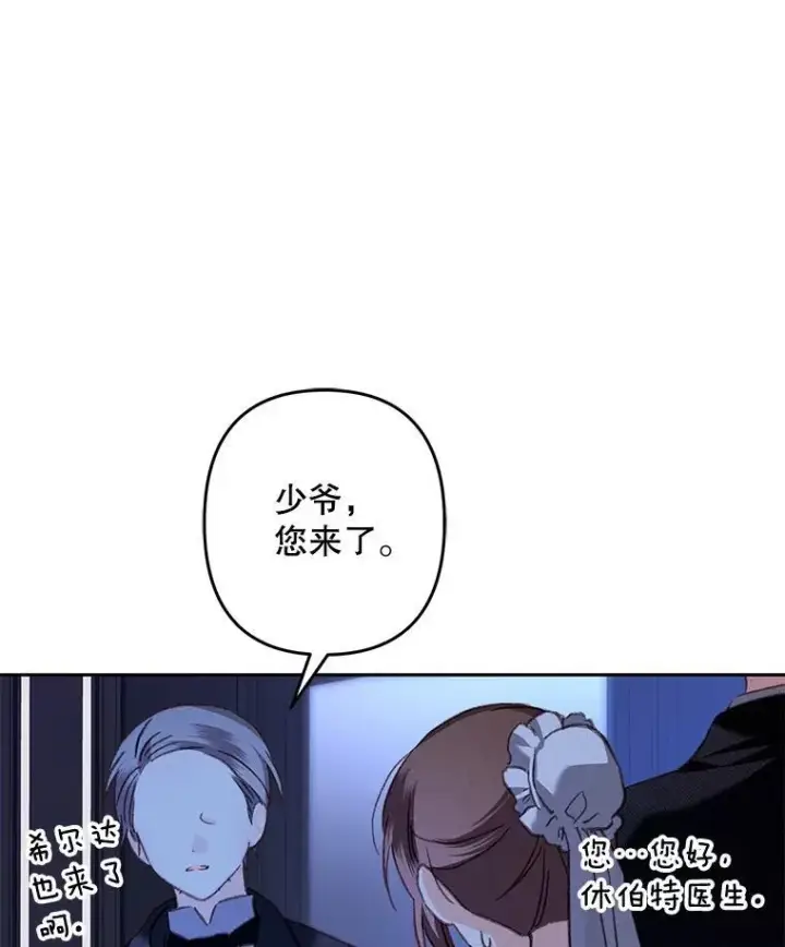 漫画《在恐怖游戏中作为女仆活下去》45.准备杀人第57张图