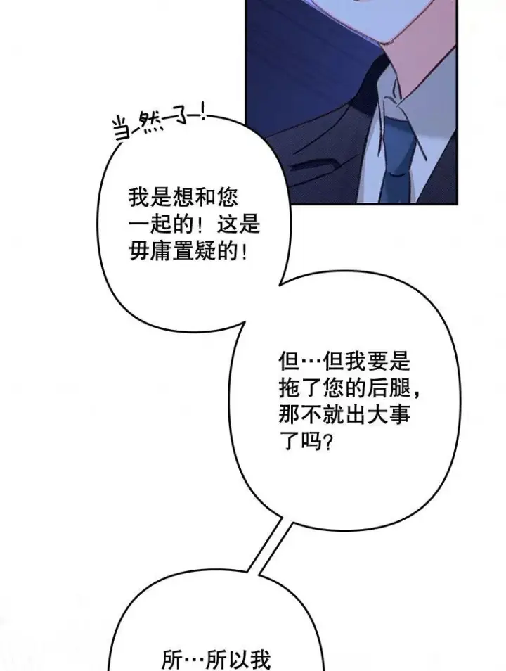 漫画《在恐怖游戏中作为女仆活下去》45.准备杀人第65张图