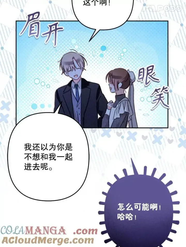 漫画《在恐怖游戏中作为女仆活下去》45.准备杀人第67张图