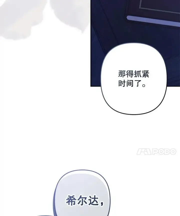 漫画《在恐怖游戏中作为女仆活下去》45.准备杀人第8张图