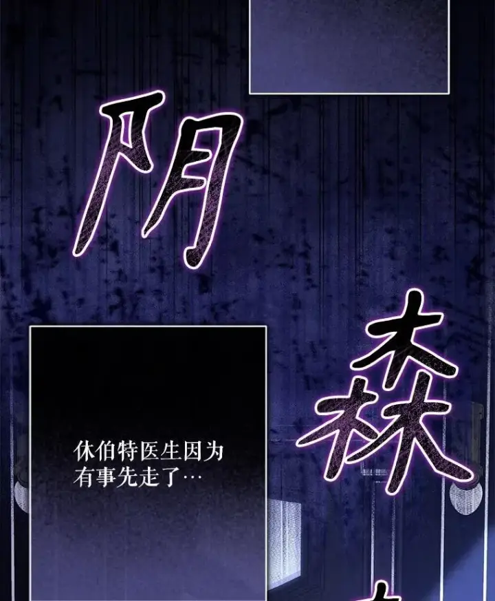 漫画《在恐怖游戏中作为女仆活下去》46.恐惧的内心第12张图
