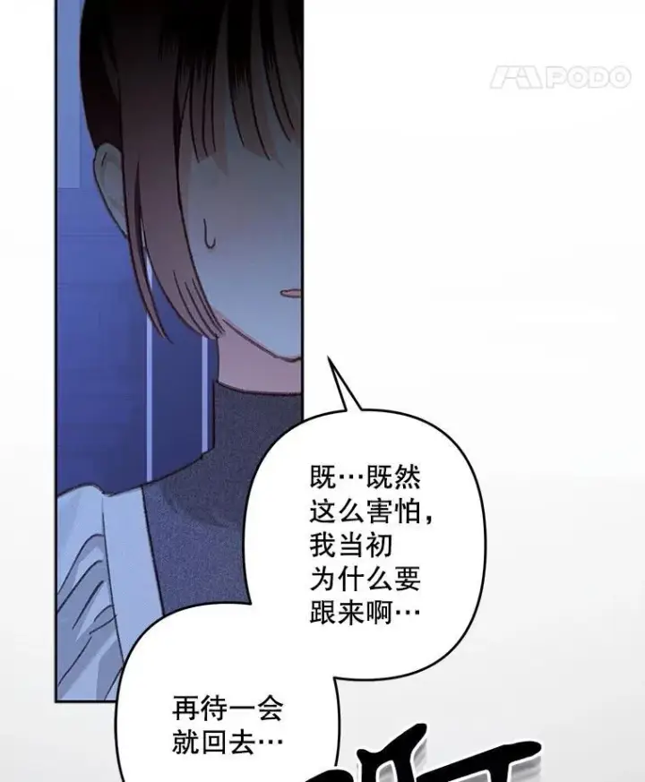 漫画《在恐怖游戏中作为女仆活下去》46.恐惧的内心第15张图