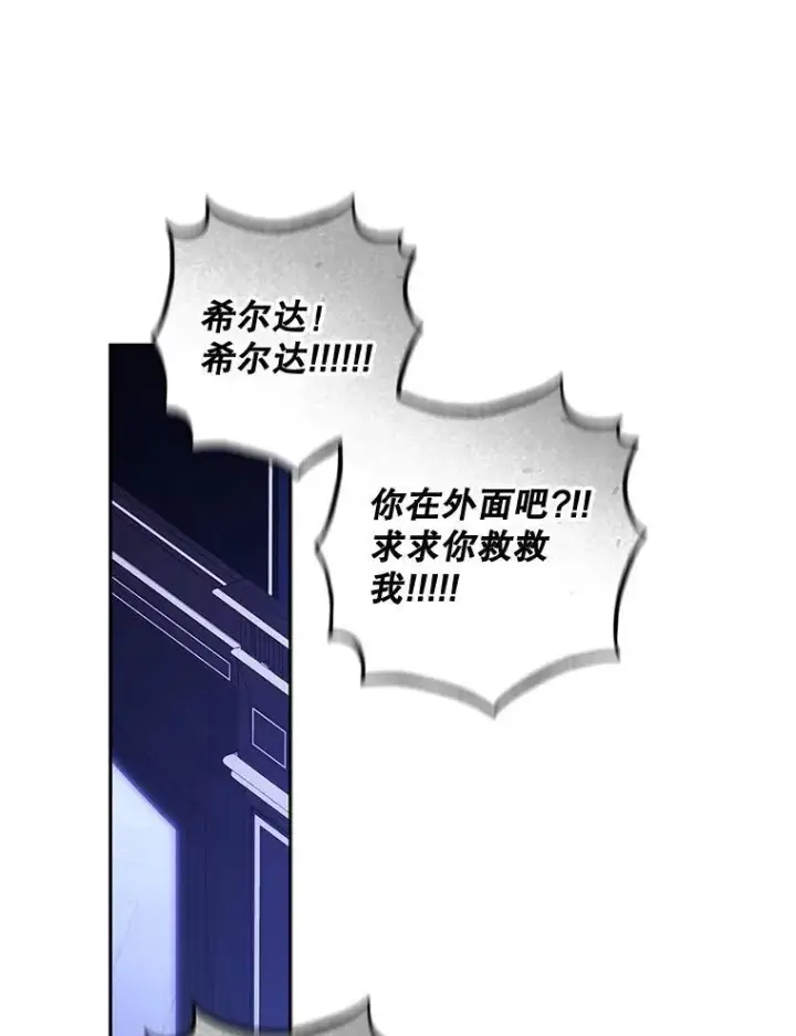 漫画《在恐怖游戏中作为女仆活下去》46.恐惧的内心第20张图