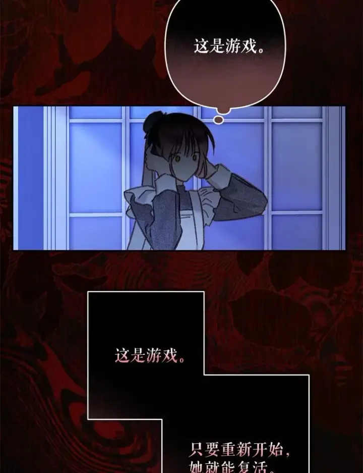 漫画《在恐怖游戏中作为女仆活下去》46.恐惧的内心第23张图