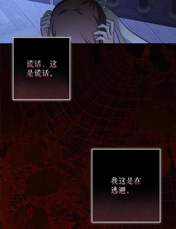 漫画《在恐怖游戏中作为女仆活下去》46.恐惧的内心第26张图