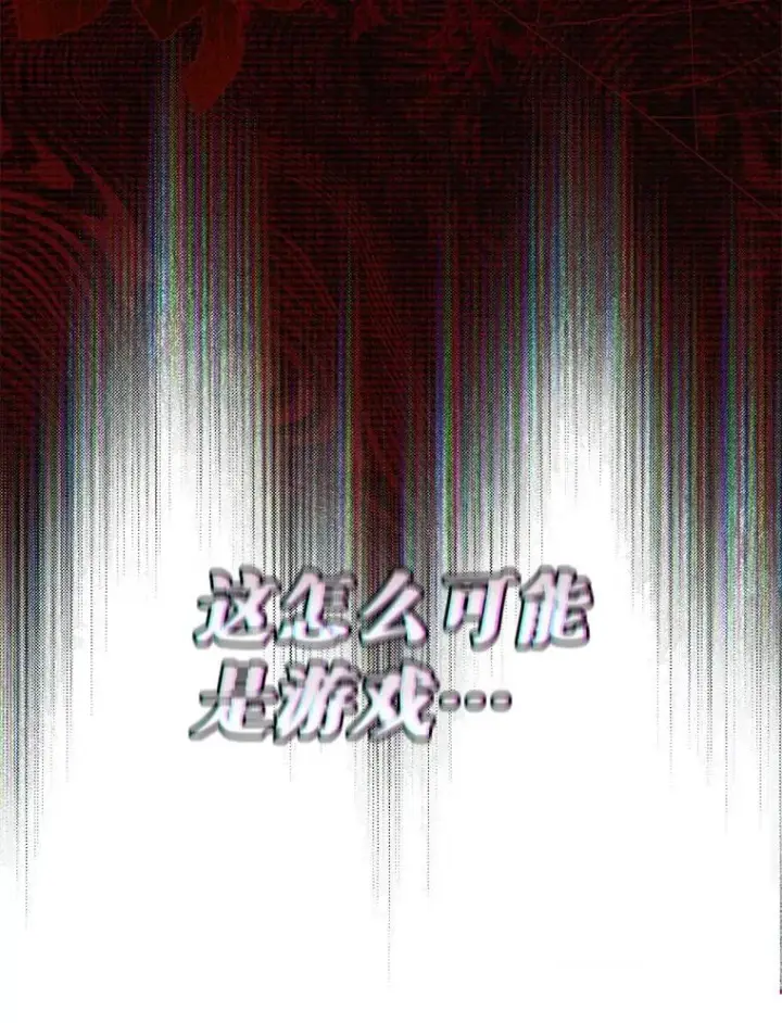 漫画《在恐怖游戏中作为女仆活下去》46.恐惧的内心第27张图