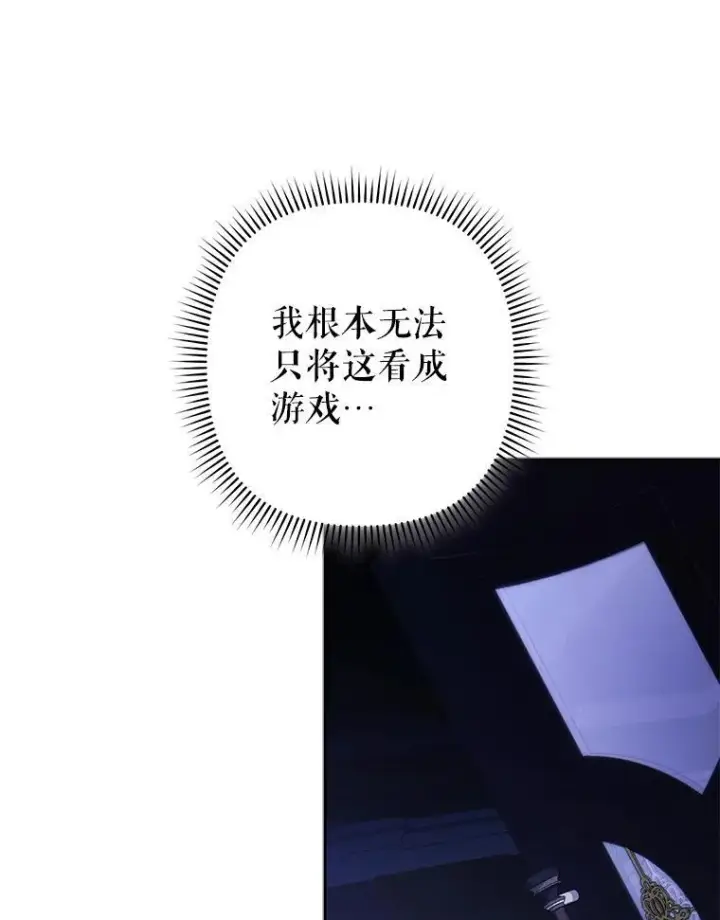 漫画《在恐怖游戏中作为女仆活下去》46.恐惧的内心第36张图