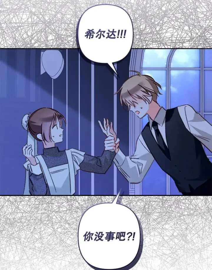 漫画《在恐怖游戏中作为女仆活下去》46.恐惧的内心第39张图