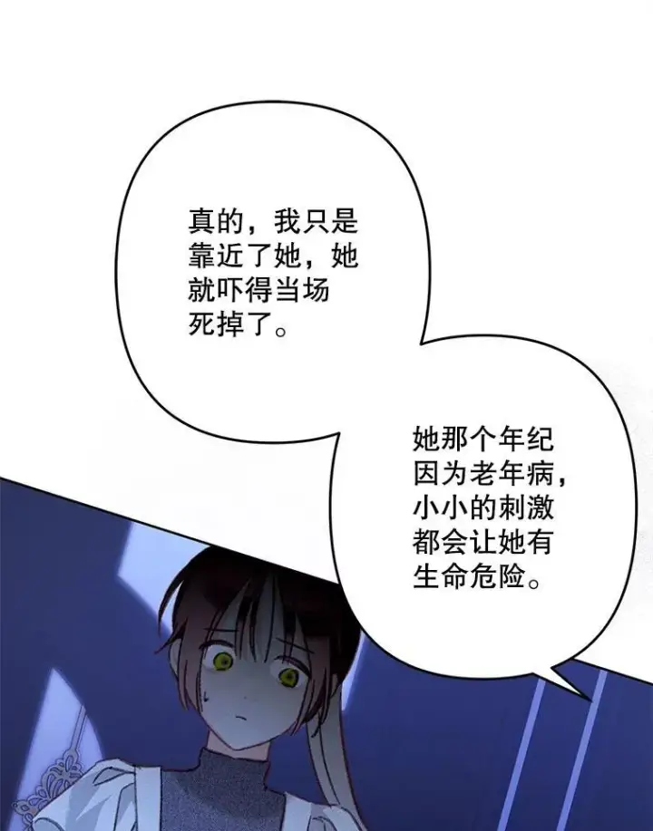 漫画《在恐怖游戏中作为女仆活下去》46.恐惧的内心第56张图