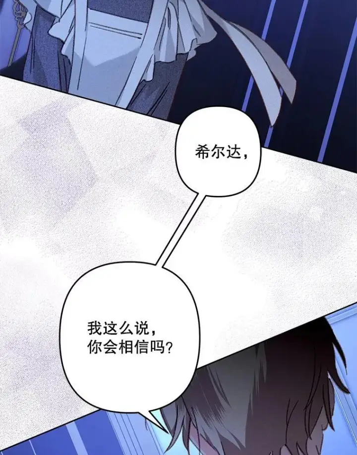 漫画《在恐怖游戏中作为女仆活下去》46.恐惧的内心第57张图