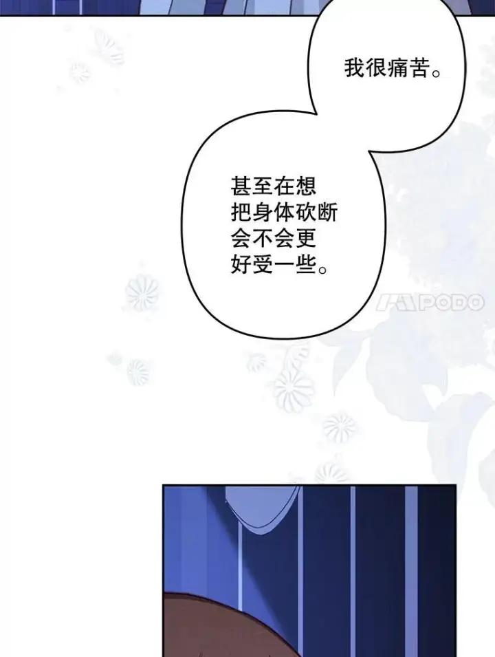 漫画《在恐怖游戏中作为女仆活下去》46.恐惧的内心第72张图