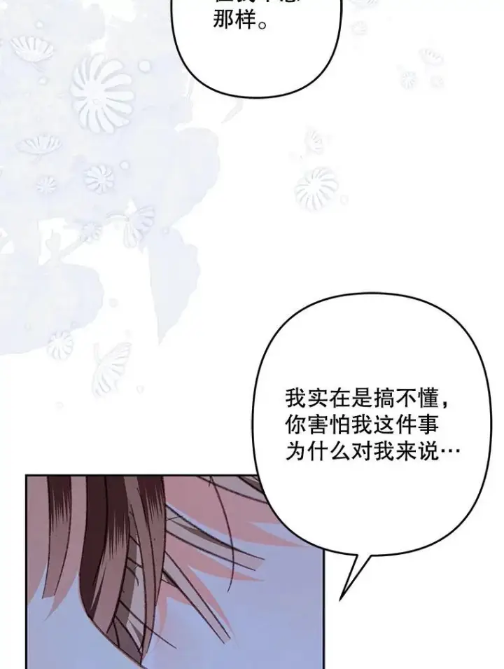 漫画《在恐怖游戏中作为女仆活下去》46.恐惧的内心第74张图
