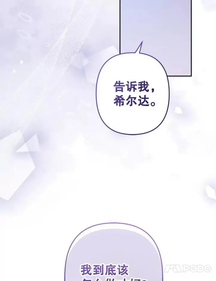 漫画《在恐怖游戏中作为女仆活下去》46.恐惧的内心第78张图