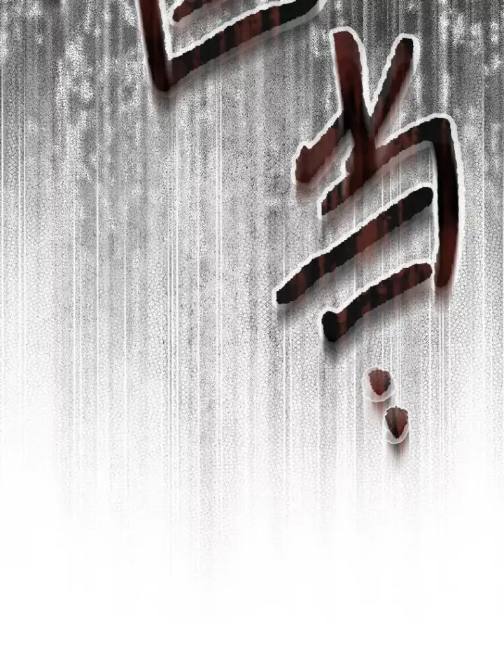 漫画《在恐怖游戏中作为女仆活下去》46.恐惧的内心第8张图
