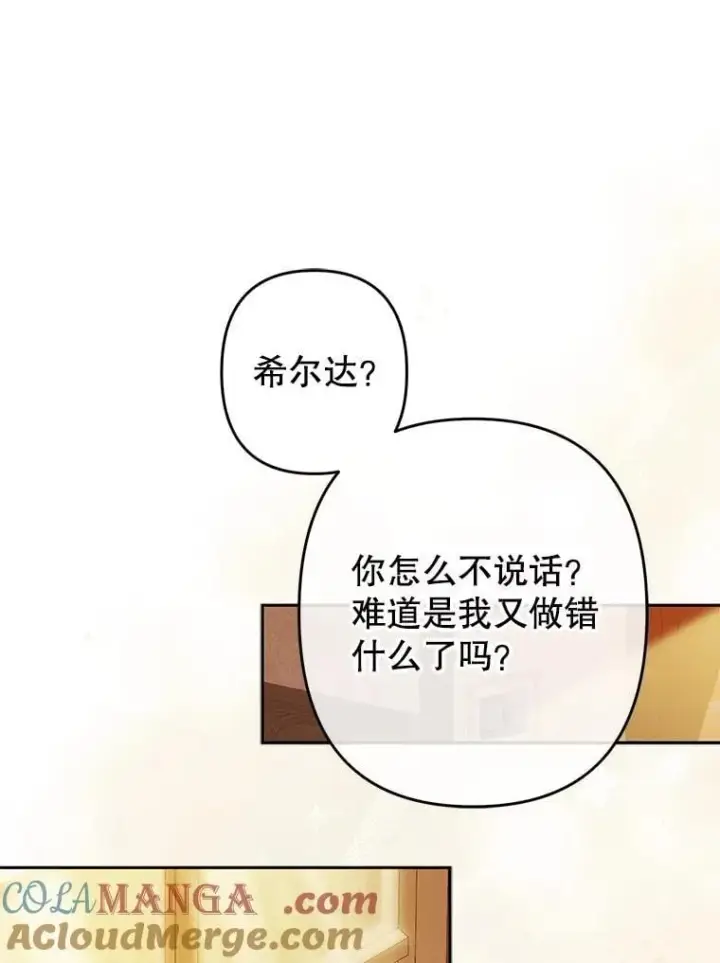 漫画《在恐怖游戏中作为女仆活下去》47.痛苦根源第101张图