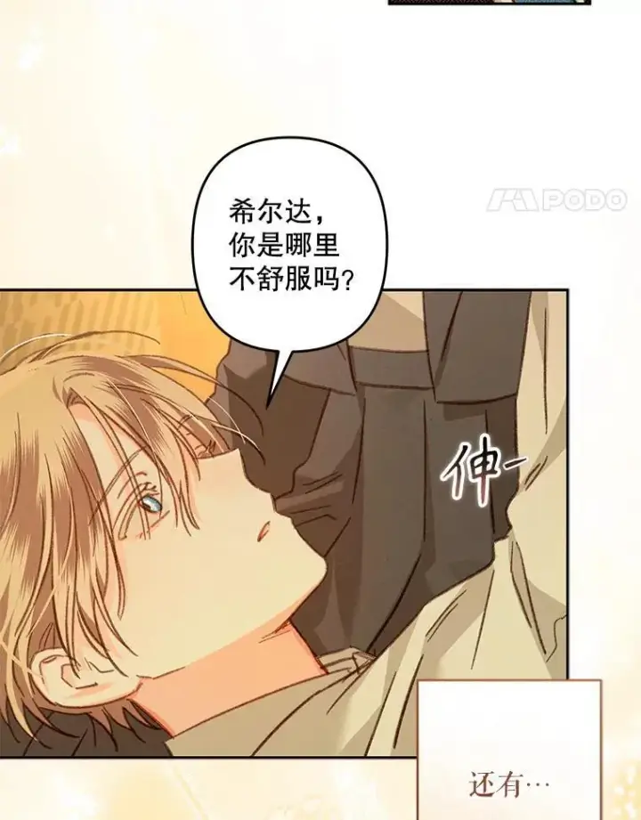 漫画《在恐怖游戏中作为女仆活下去》47.痛苦根源第106张图