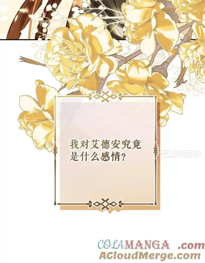 漫画《在恐怖游戏中作为女仆活下去》47.痛苦根源第109张图