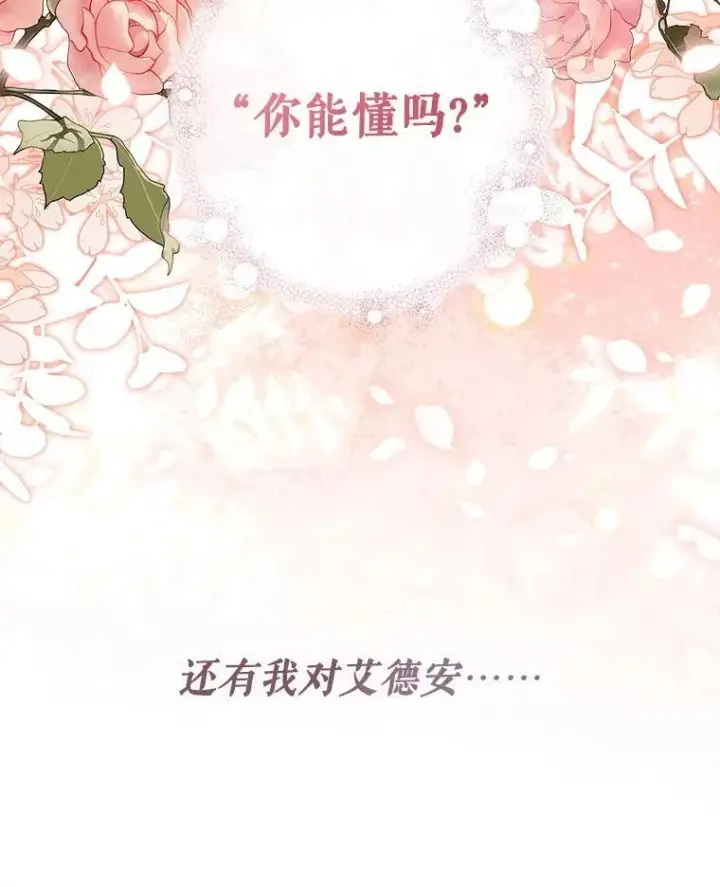 漫画《在恐怖游戏中作为女仆活下去》47.痛苦根源第20张图