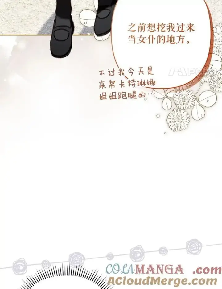 漫画《在恐怖游戏中作为女仆活下去》47.痛苦根源第29张图