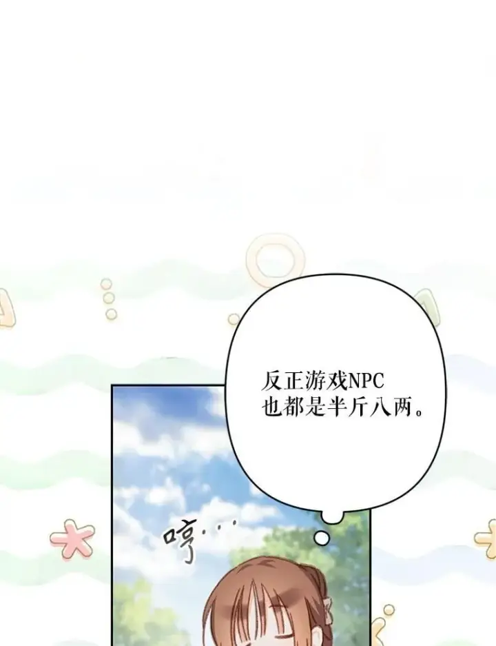漫画《在恐怖游戏中作为女仆活下去》47.痛苦根源第31张图