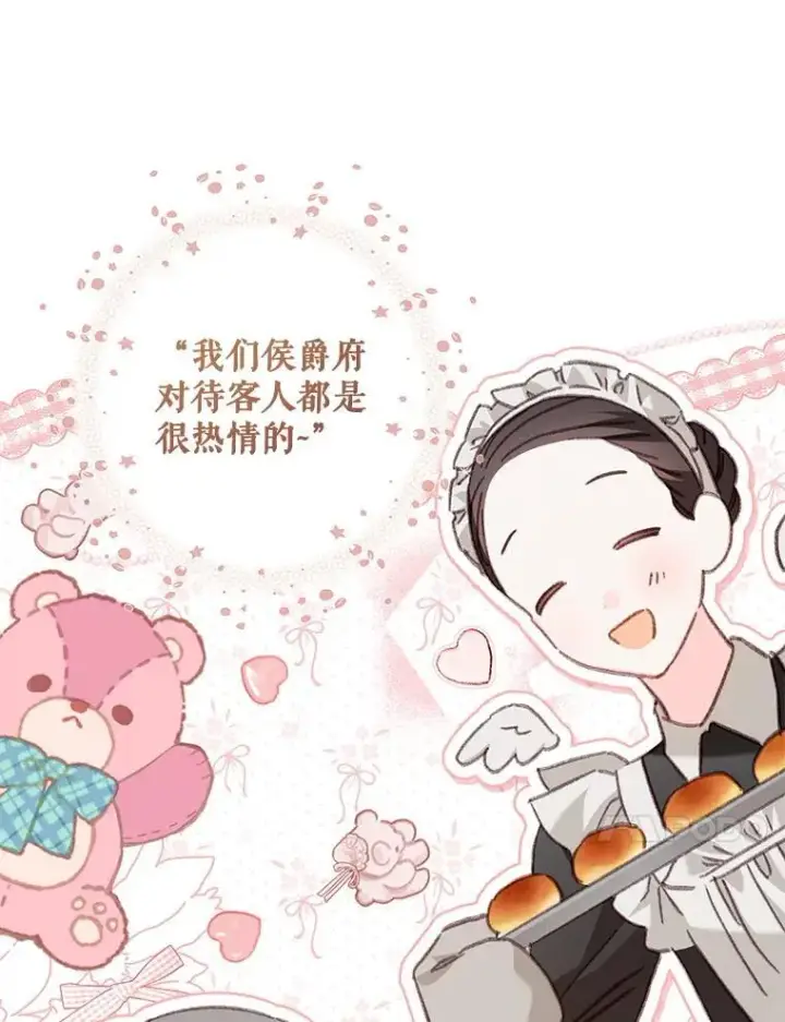 漫画《在恐怖游戏中作为女仆活下去》47.痛苦根源第35张图
