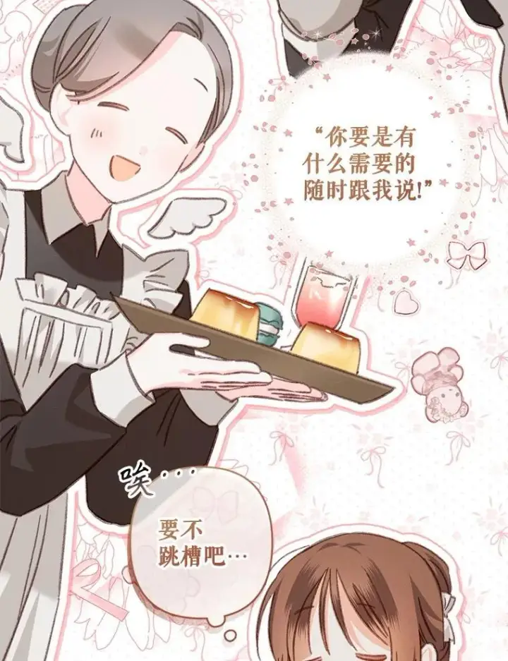 漫画《在恐怖游戏中作为女仆活下去》47.痛苦根源第36张图